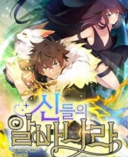 신들의 알바나라 웹툰 표지