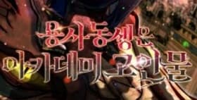 회귀 웹툰