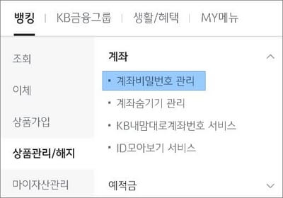 계좌 비밀번호 관리 메뉴 터치