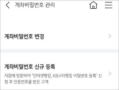 계좌 비밀번호 신규 등록 메뉴 선택