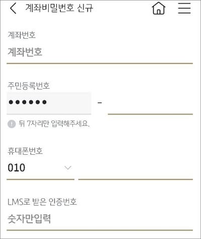 계좌번호 입력 후 등록 정보 입력