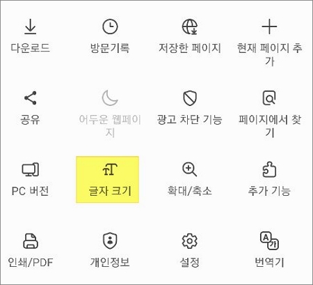 글자 크기 메뉴 터치