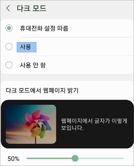 다크모드 화면 밝기 조절하기