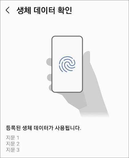 등록된 지문 데이터 확인