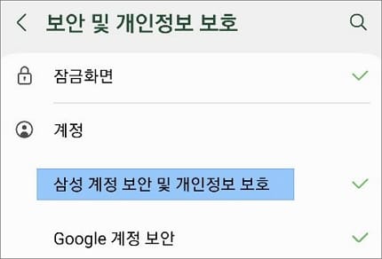 삼성계정 메뉴 선택하기