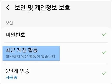 계정 활동 메뉴