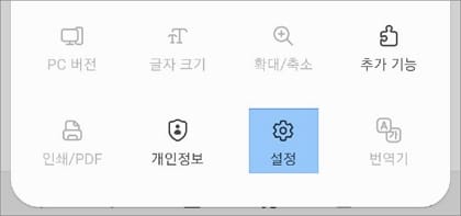 설정 메뉴 선택