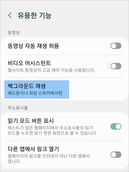 동영상 항목에서 백그라운드 선택