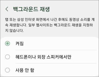 켜집 또는 사용 안 함 선택