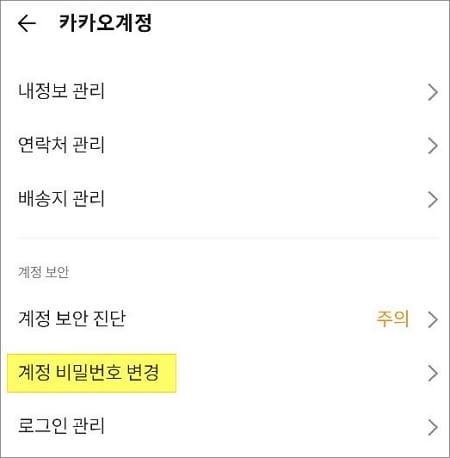 변경 메뉴 터치