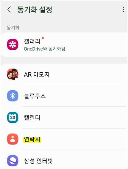 연락처 터치