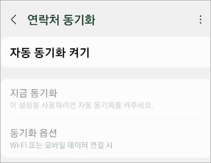 자동 동기화 켜기