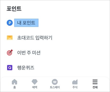 내 포인트 메뉴 터치