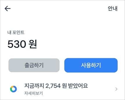 잔액 포인트 확인
