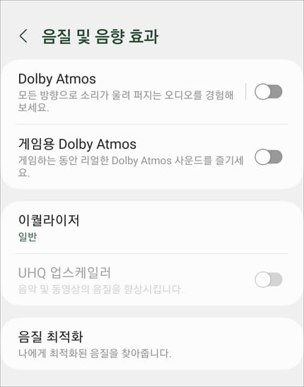 음질 최적화