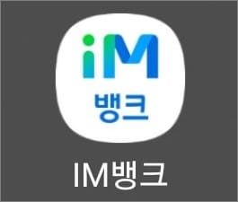 대구은행 모바일뱅킹 실행