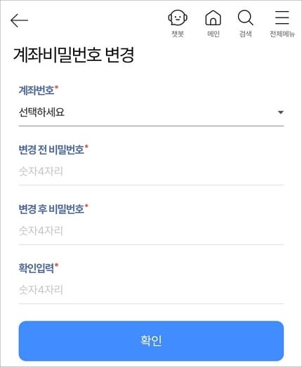 변경할 계좌 비밀번호 입력