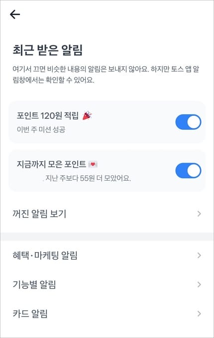 각 항목별 알림 끄기 및 켜기