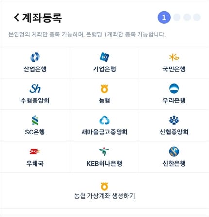 계좌 등록하기