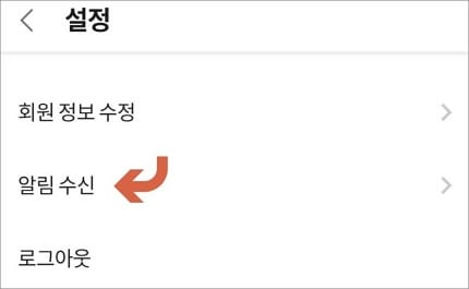 알림 수신 항목 터치