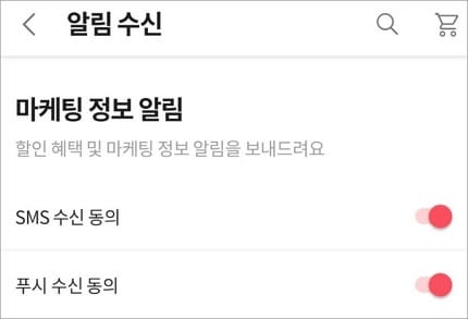 알림 수신 동의 체크