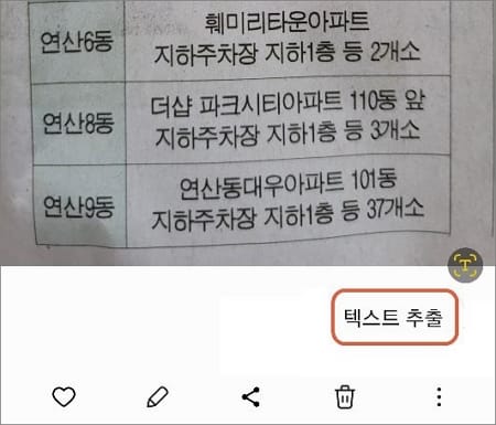 텍스트 추출 아이콘 터치