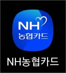 농협카드 앱 실행하기