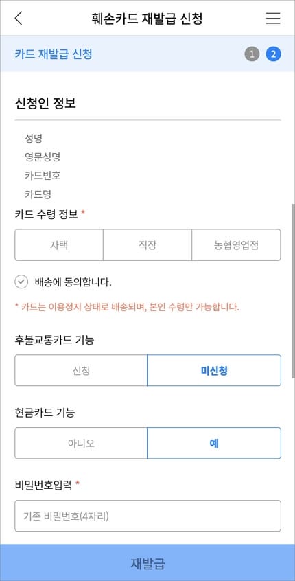 재발급 카드 설정하기