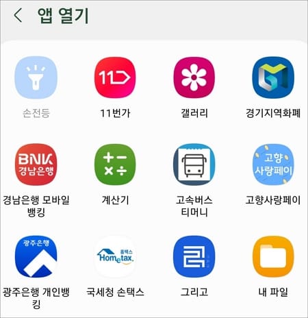 측면버튼에서 실행할 앱 선택