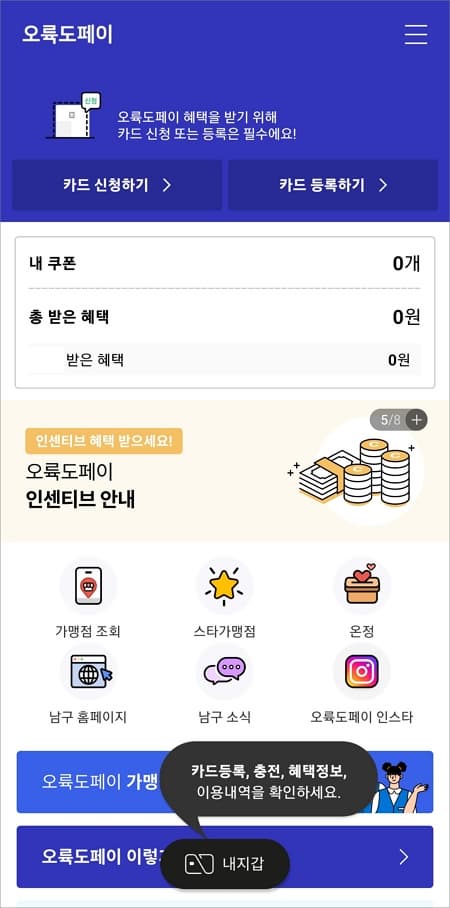 오륙도페이 앱 홈 화면 구성