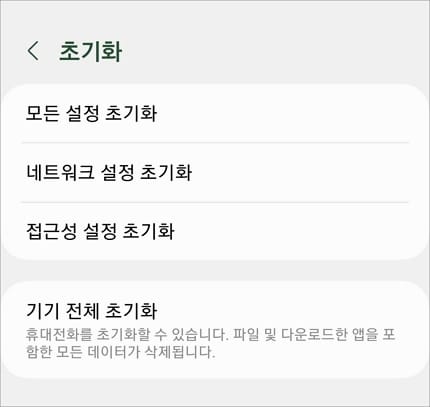 네트워크 설정 초기화 메뉴 선택