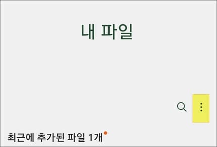 점 3개 아이콘 터치