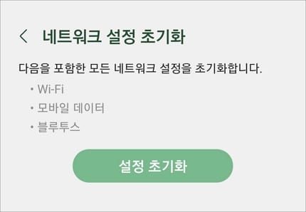 설정 초기화 버튼 터치