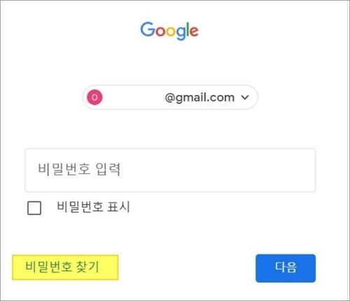 비밀번호 찾기 글자 클릭