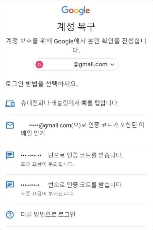 로그인 방법 선택하기