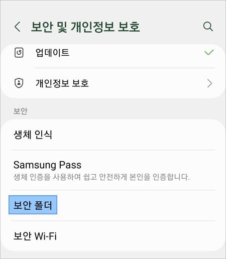 개인정보 보호 메뉴 터치