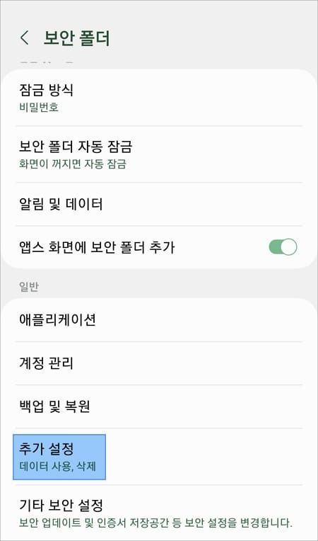 일반에서 추가설정 메뉴 터치