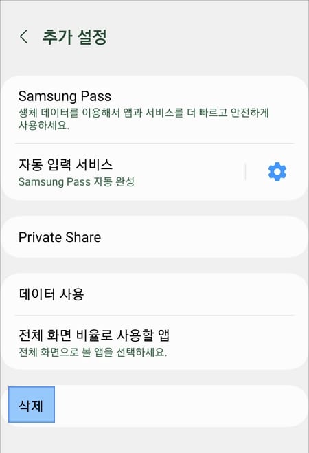 삭제 메뉴 선택