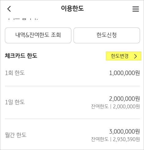 한도 변경 글자 터치