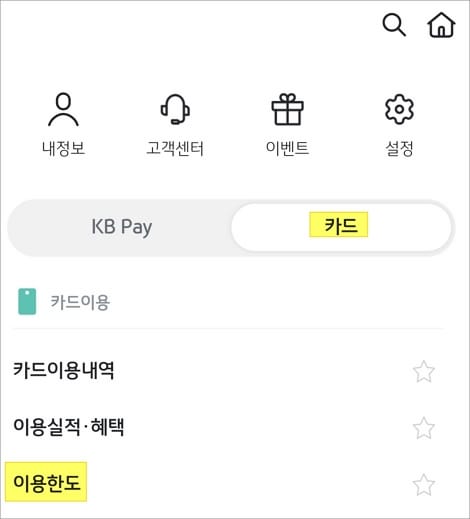 카드 메뉴 선택
