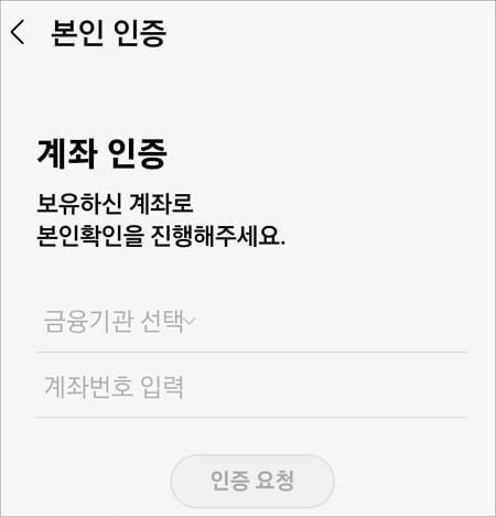 계좌 정보 입력
