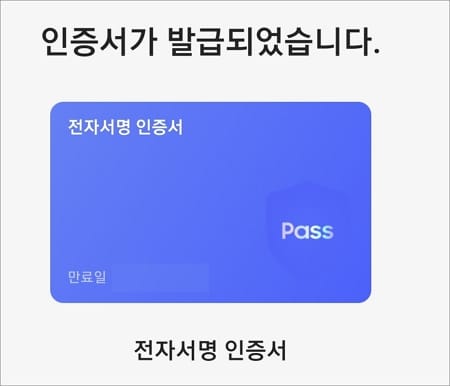 전자서명 인증서 발급 완료