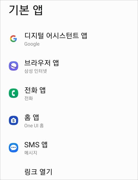 목록에서 기본 앱 선택하기