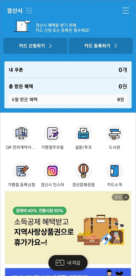 그리고 지역화폐 앱 홈 화면 구성