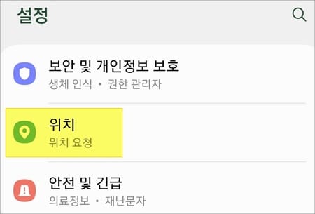위치 메뉴 선택