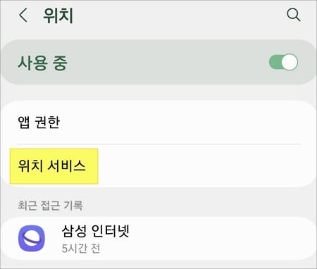 위치 서비스 메뉴 터치