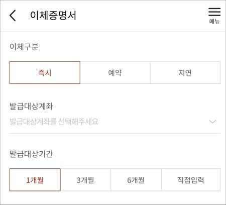 이체구분 및 대상 계좌 확인