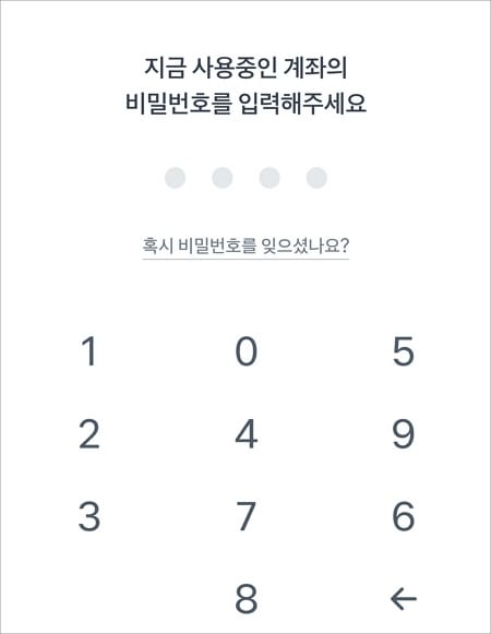 기존 비밀번호 입력하기