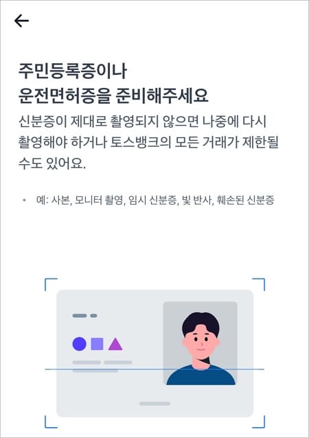 신분증 촬영 시작하기
