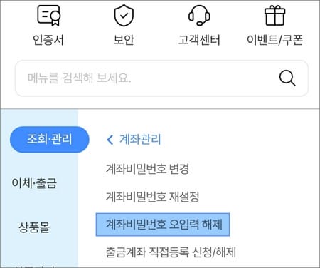 계좌 관리 메뉴 터치